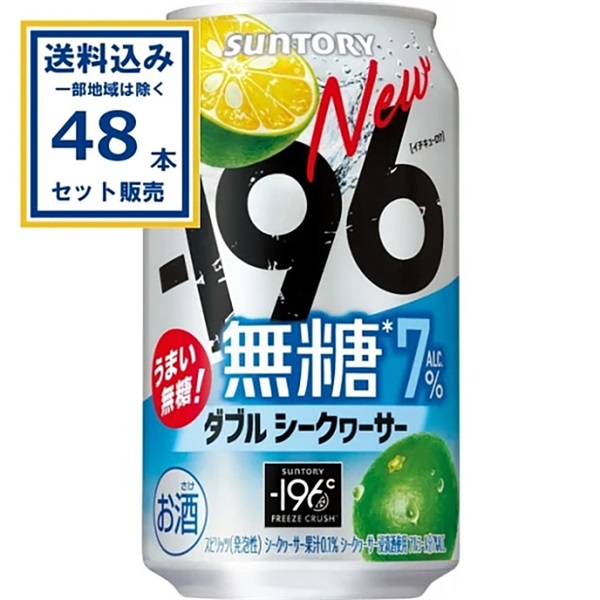 サントリー－196無糖〈ダブルレモン〉 350ml×24本×2ケース (48本