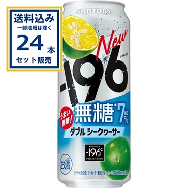 サントリー -196無糖〈ダブルシークヮーサー〉 500ml×24本×1ケース (24本)【送料無料※一部地域は除く】