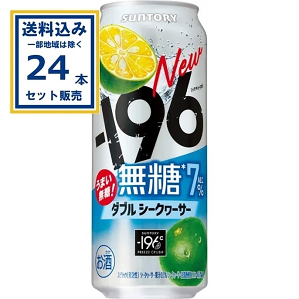 サントリー -196無糖〈ダブルシークヮーサー〉 500ml×24本×1ケース (24