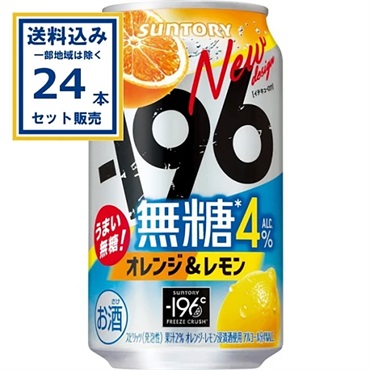 サントリー -196無糖〈オレンジ＆レモン〉 350ml×24本×1ケース (24本)【送料無料※一部地域は除く】