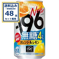 サントリー -196無糖〈オレンジ＆レモン〉 350ml×24本×2ケース (48本)【送料無料※一部地域は除く】