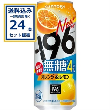 サントリー -196無糖〈オレンジ＆レモン〉 500ml×24本×1ケース (24本)【送料無料※一部地域は除く】
