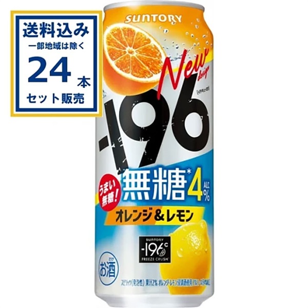 サントリー -196無糖〈オレンジ＆レモン〉 500ml×24本×1ケース (24本)【送料無料※一部地域は除く】