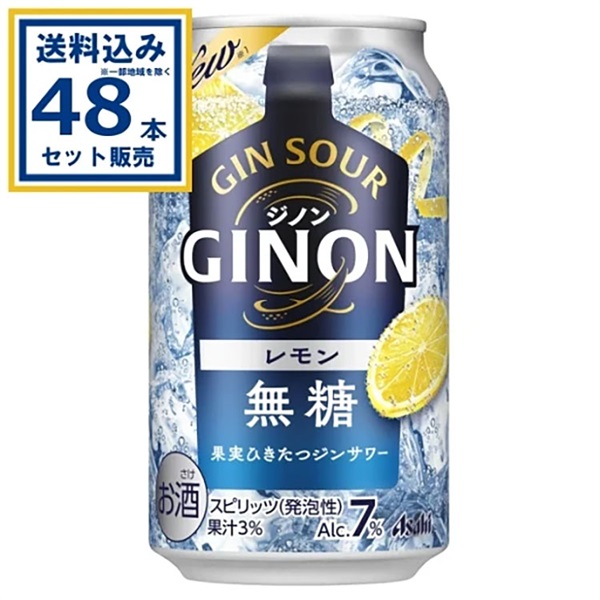 アサヒ GINONレモン 350ml×24本×2ケース (48本)(送料無料※一部地域は除く)
