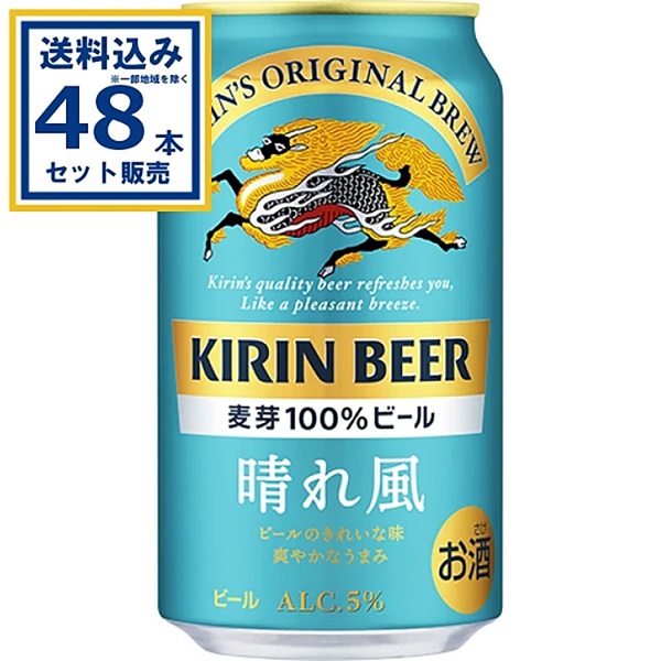 キリン ラガービール 350ml×24本×2ケース (48本) ビール 缶ビール