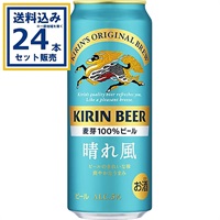 キリン 晴れ風 500ml×24本×1ケース (24本)【送料無料※一部地域は除く】