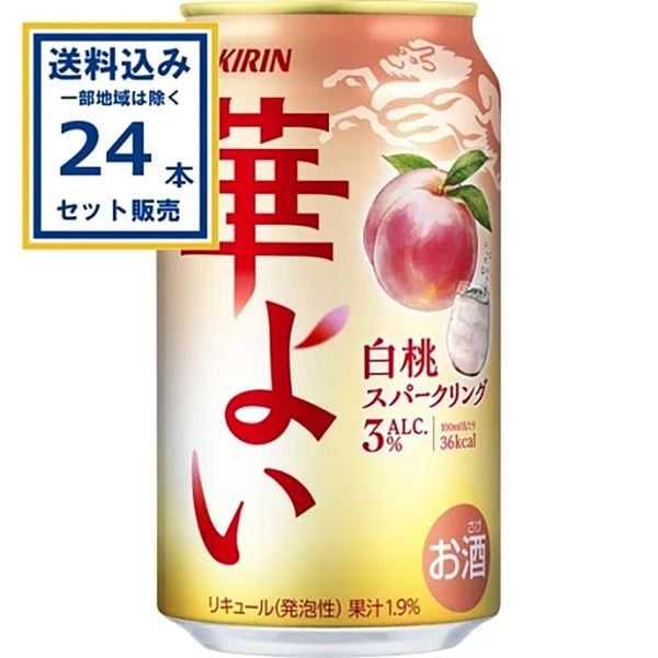 キリン 華よい 白桃スパークリング 350ml×24本×1ケース (24本)【送料無料※一部地域は除く】