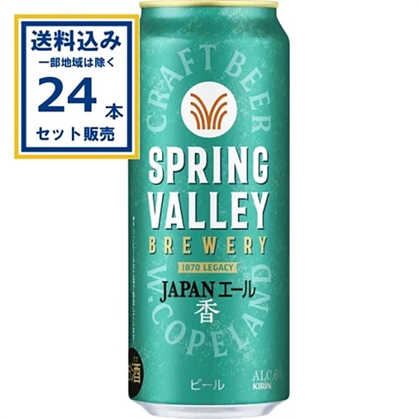 キリン SPRING VALLEY BREWERY JAPANエール 香 500ml×24本×1ケース (24本) (送料無料、一部地域は除く)スプリングバレー ブルワリー ジャパンエール