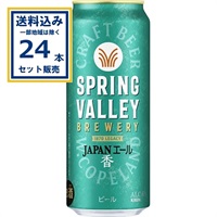 キリン SPRING VALLEY BREWERY JAPANエール 香 500ml×24本×1ケース (24本) (送料無料、一部地域は除く)スプリングバレー ブルワリー ジャパンエール