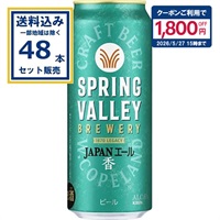 キリン SPRING VALLEY BREWERY JAPANエール 香 500ml×24本×2ケース (48本) (送料無料、一部地域は除く)  スプリングバレー ブルワリー ジャパンエール
