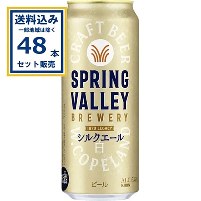 キリン SPRING VALLEY BREWERY JAPANエール 香 500ml×24本×2ケース (48