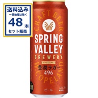 キリン SPRING VALLEY BREWERY 豊潤ラガー 496 500ml×24本×2ケース (48本)(送料無料、一部地域は除く)
