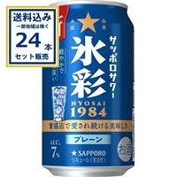 サッポロ サッポロサワー 氷彩１９８４ 350ml×24本×1ケース (24本)【送料無料※一部地域は除く】