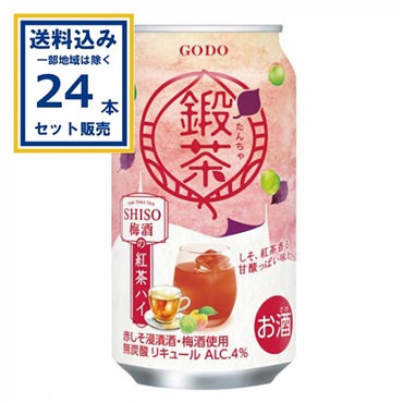 チューハイ 合同酒精 鍛茶 タンタカタンシソ梅酒の紅茶ハイ  350ml×24本×1ケース（24本）(送料無料※一部地域は除く) 