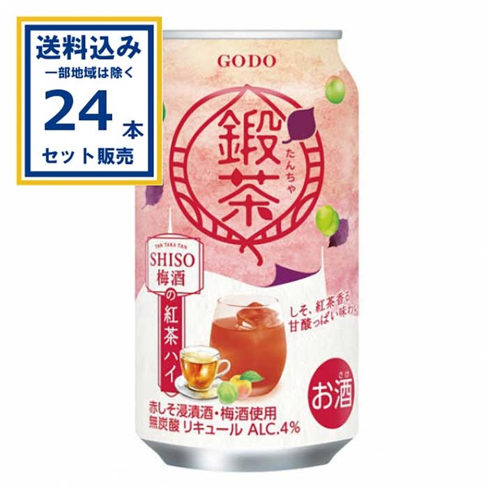 チューハイ 合同酒精 鍛茶 タンタカタンシソ梅酒の紅茶ハイ  350ml×24本×1ケース（24本）(送料無料※一部地域は除く)