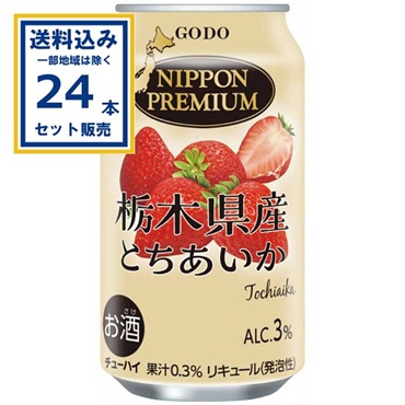 チューハイ 合同酒精 NIPPONPREMIUM ニッポンプレミアム 栃木県産とちあいか 350ml×24本×1ケース（24本）(送料無料※一部地域は除く) 