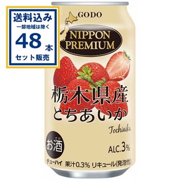 チューハイ 合同酒精 NIPPONPREMIUM ニッポンプレミアム 栃木県産とちあいか 350ml×24本×2ケース（48本）(送料無料※一部地域は除く) 