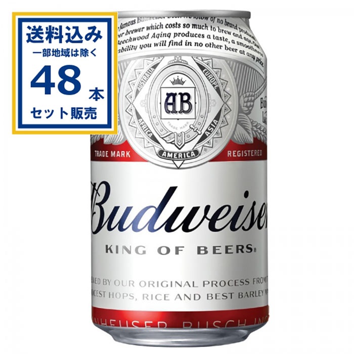 (SALE) バドワイザー 330ml×24本×2ケース (48本)(送料無料、一部地域は除く)