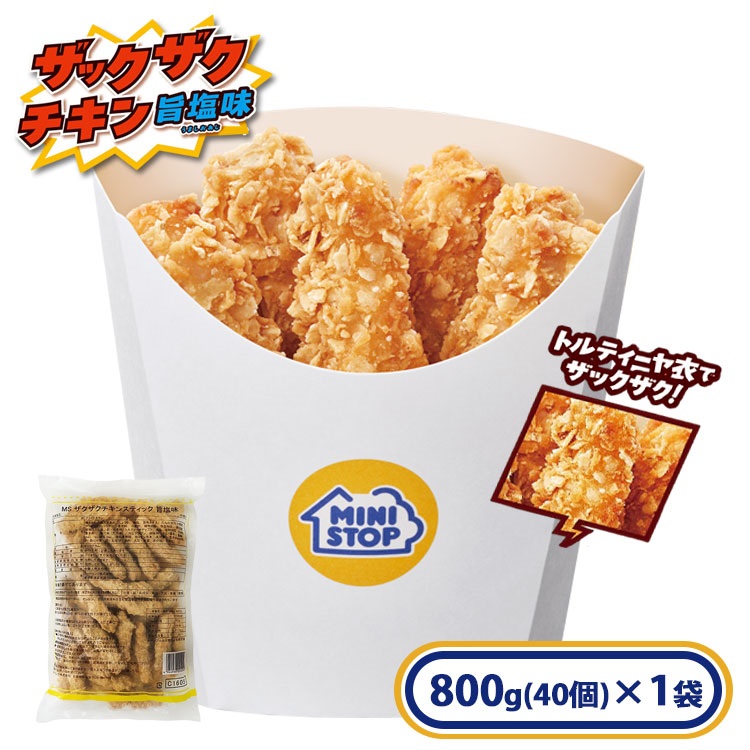 ザクザクチキンスティック 旨塩味1袋40個入 800ｇ［冷凍食品］