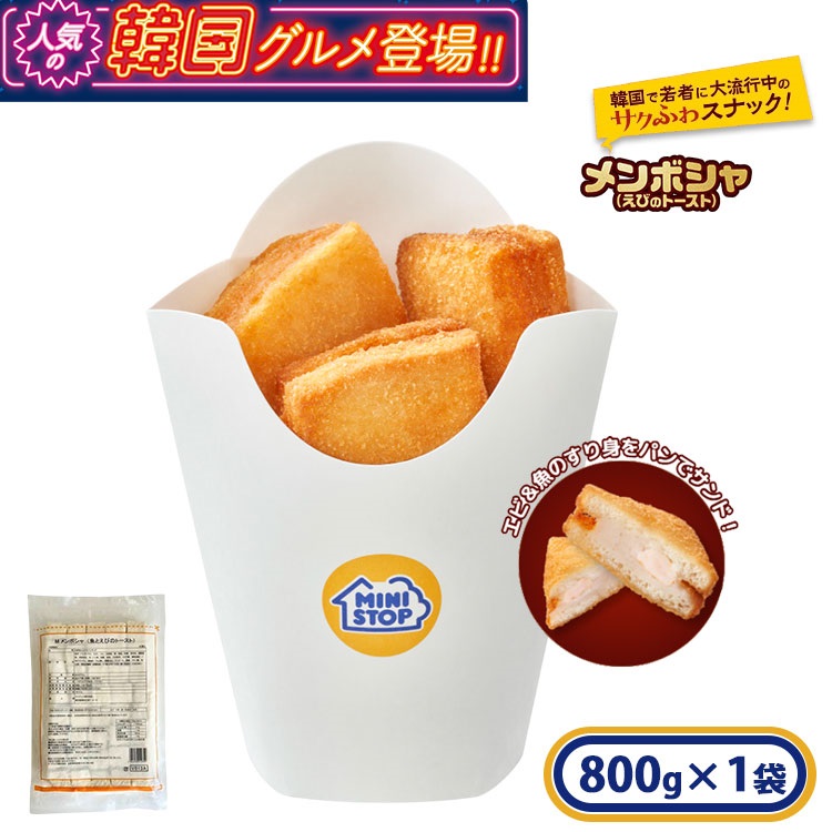 【アウトレット】メンボシャ(白身魚とえびのトースト)［冷凍食品］