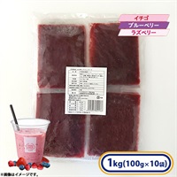 【アウトレット】レッドフルーツベース 1袋(100g×10袋入)［冷凍食品］スムージー 朝食  いちご ブルーベリー ラズベリー