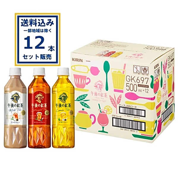 キリン 午後の紅茶 バラエティーアソートセット 500ml×12本×1ケース (12本)【送料無料※一部地域は除く】