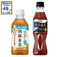 サントリー 胡麻麦茶/黒烏龍茶セット 350ml×24本×2ケース(48本) (送料無料 、一部地域は除く)