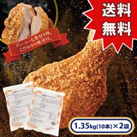 【アウトレット】【送料無料 、一部地域は除く】ミニストップ 極旨フライドチキン2袋 2.7kg 20本入り［冷凍食品］