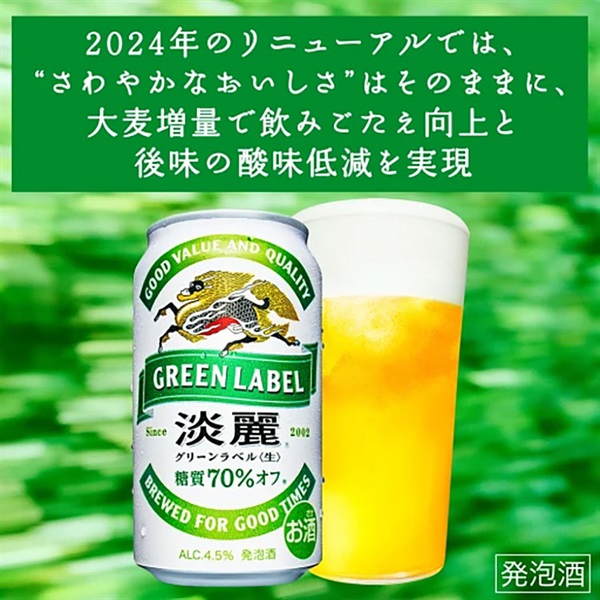 キリン 淡麗グリーンラベル 500ml×24本×2ケース (48本)【送料無料※一部
