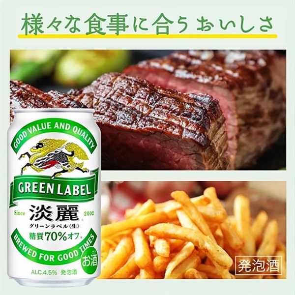キリン 淡麗グリーンラベル 500ml×24本×2ケース (48本)【送料無料※一部