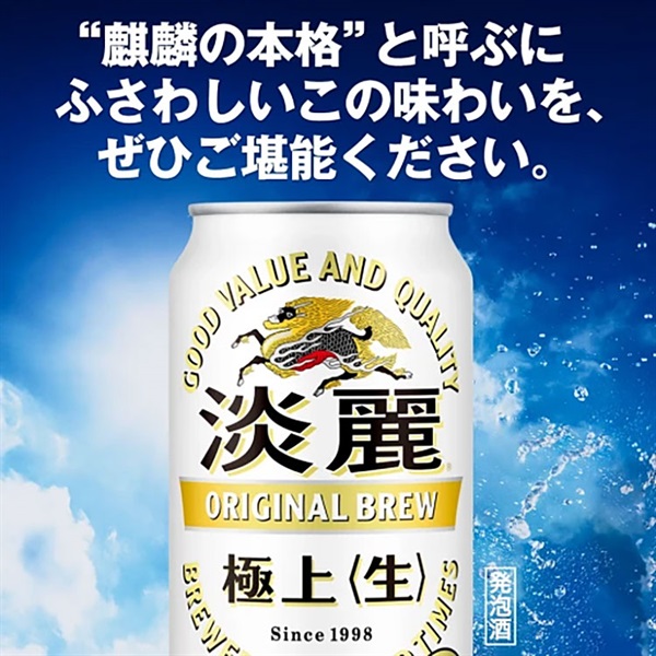 キリン 淡麗極上〈生〉 350ml×24本×2ケース (48本) 発泡酒 ビール 淡麗