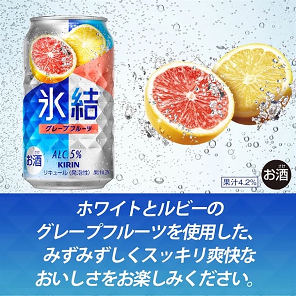 キリン 氷結R グレープフルーツ 350ml×24本×1ケース (24本)【送料無料