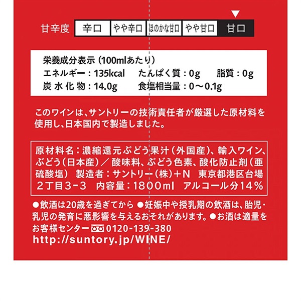 サントリー 赤玉 スイートワイン 赤 紙パック 1800ml×6本【送料無料※一