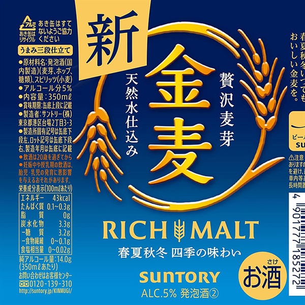 サントリー 金麦 350ml×24本×2ケース (48本)【送料無料※一部地域は除く 