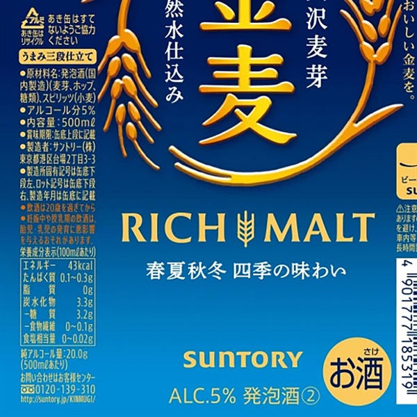 サントリー 金麦 500ml×24本×1ケース (24本)【送料無料※一部地域は除く