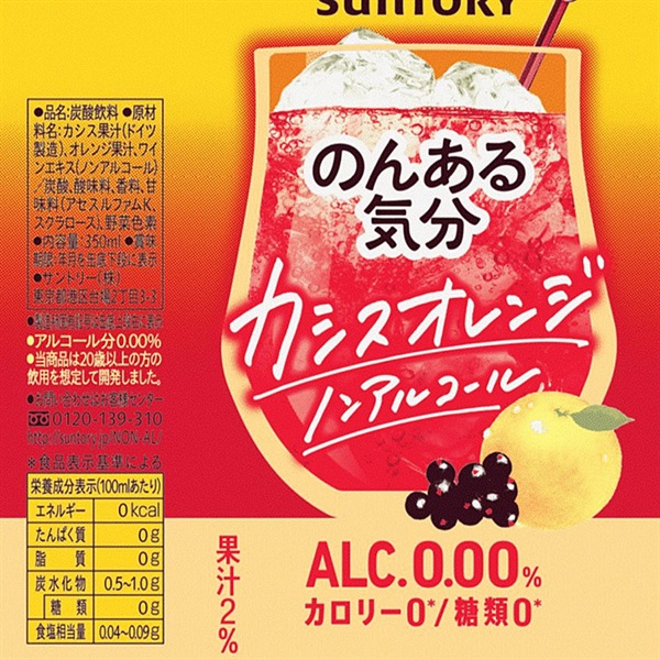 サントリー のんある気分＜カシスオレンジノンアル＞ 350ml×24本×2