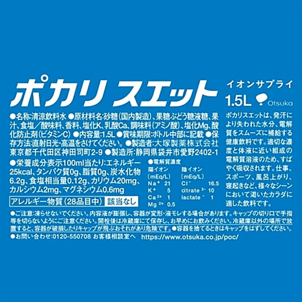 大塚製薬 ポカリスエット 1500ml×8本×1ケース (8本)(送料無料、一部