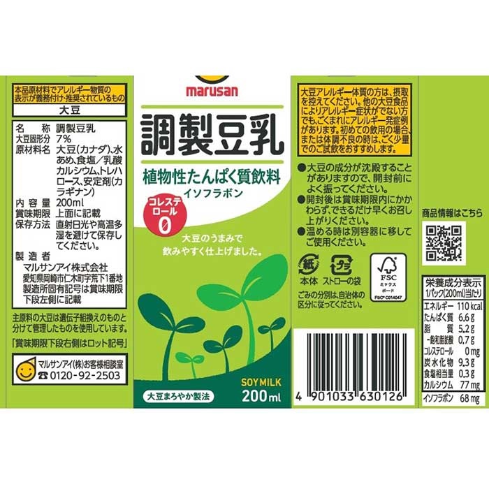 マルサンアイ 調製豆乳 200ml×24本×3ケース (72本)(送料無料、一部地域