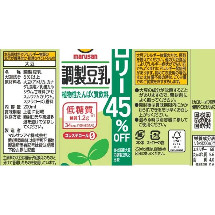 マルサンアイ 調製豆乳カロリー45%オフ 200ml×24本×4ケース (96本