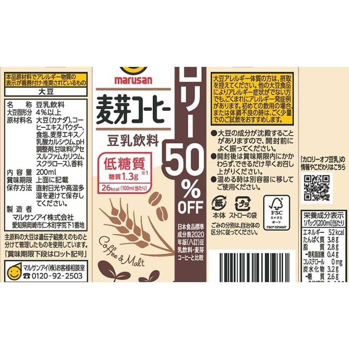 マルサンアイ 豆乳飲料 麦芽コーヒーカロリー50%オフ 200ml×24本×1
