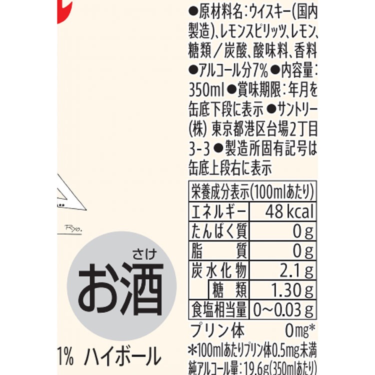 サントリー トリス ハイボール缶 350ml×24本×2ケース (48本)【送料無料