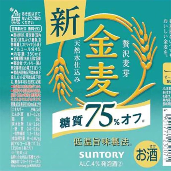 サントリー 金麦〈糖質75％オフ〉 350ml×24本×2ケース (48本)【送料