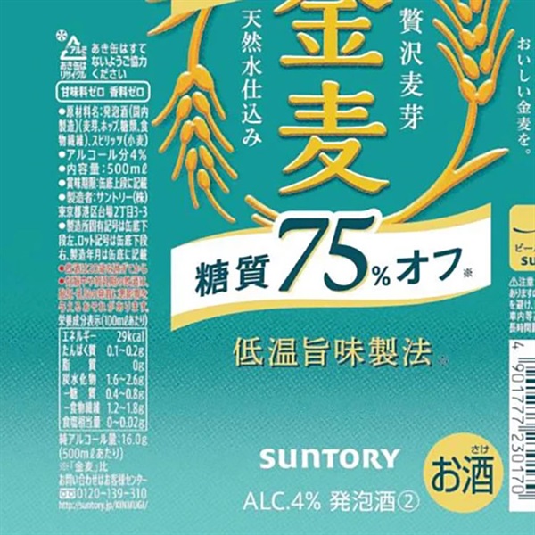 サントリー 金麦〈糖質75％オフ〉 500ml×24本×2ケース (48本)【送料