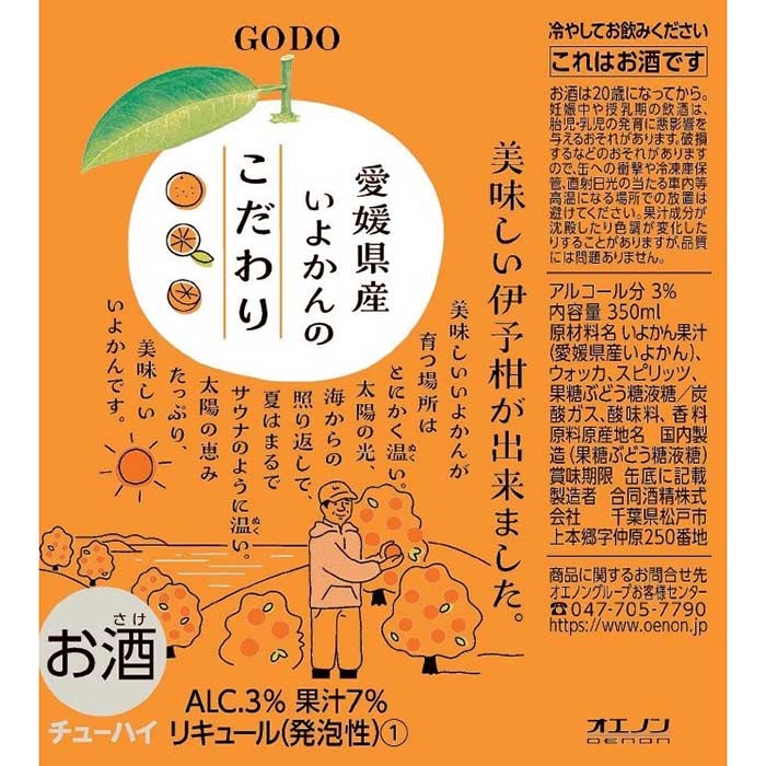 チューハイ 合同酒精 NIPPONPREMIUM ニッポンプレミアム 愛媛県産