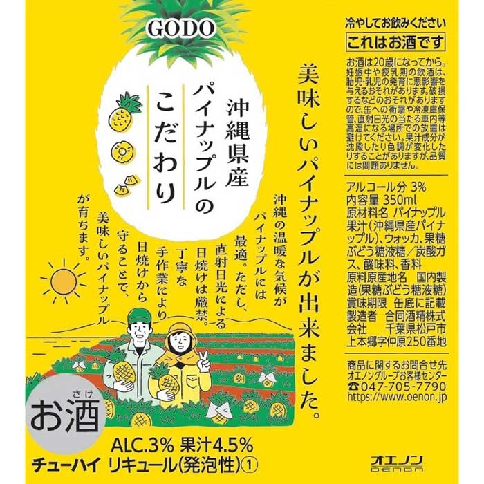 チューハイ 合同酒精 NIPPONPREMIUM ニッポンプレミアム 沖縄県産