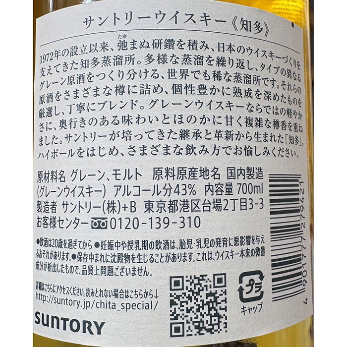 サントリーウイスキー知多 700ml×12本(送料無料、一部地域は除く