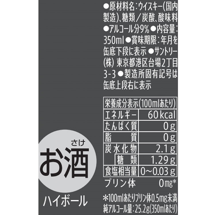 サントリー トリス ハイボール缶〈美味しい濃いめ〉 350ml×24本×1
