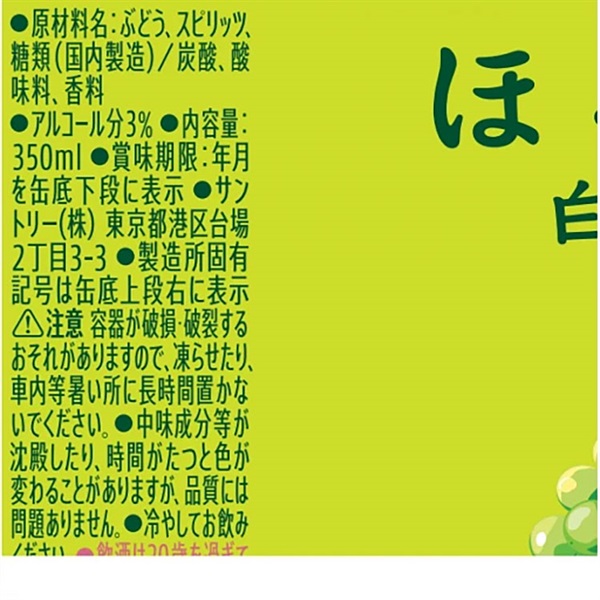 サントリー ほろよい 白ぶどう 350ml×24本×1ケース (24本)【送料無料