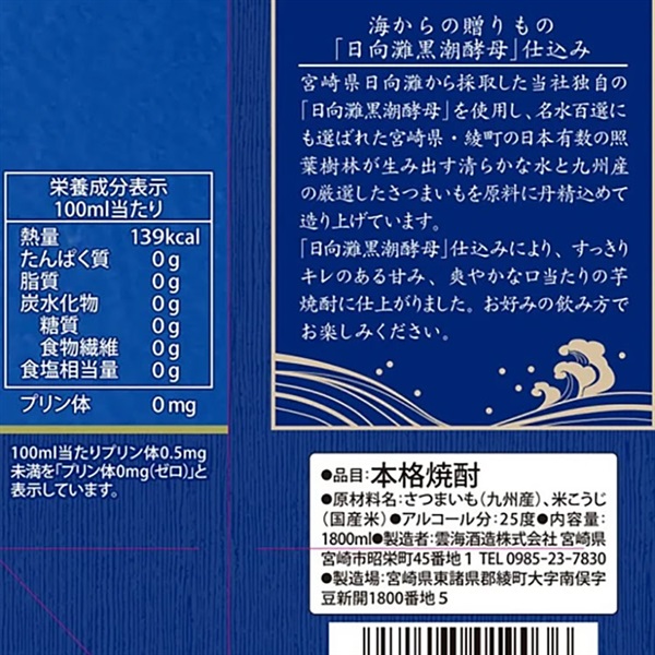 雲海酒造 木挽BLUE 25度 パック 1800ml×6本【送料無料※一部地域は除く
