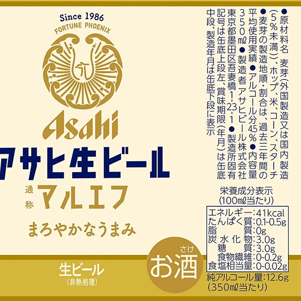 アサヒ 生ビール マルエフ 350ml×24本×2ケース (48本)(送料無料※一部